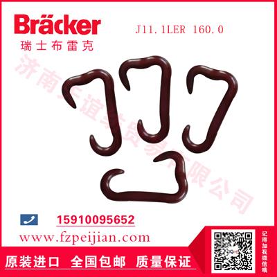 进口瑞士布雷克高强锦纶线耐磨捻线尼龙钩J11.1LER 160.0
