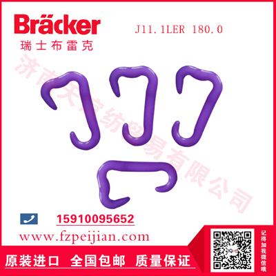 进口瑞士布雷克涤纶绣花线用耐磨纺纱尼龙钩J11.1LER 180.0