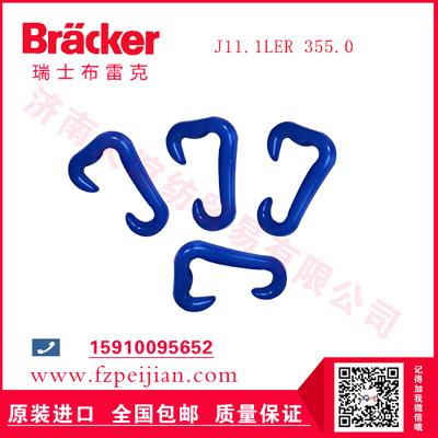 进口瑞士布雷克防水线七彩线用耐磨纺纱尼龙钩J11.1LER 355.0
