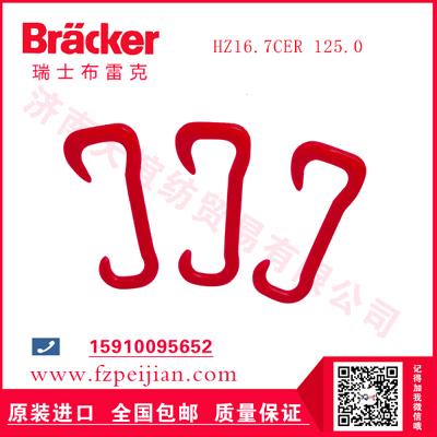进口瑞士布雷克工业吨包线缝包线用耐磨捻线尼龙钩HZ16.7CER 125.0