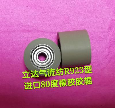 进口阿姆斯壮气流纺皮辊轴承耐磨好用纺纱皮辊