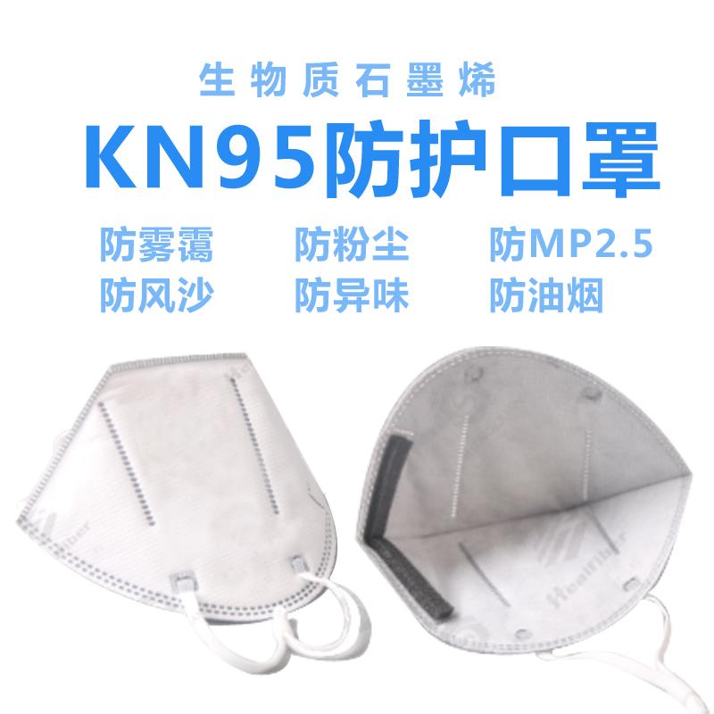 出口型石墨烯KN95防护口罩 口罩资质齐全 口罩价格合理